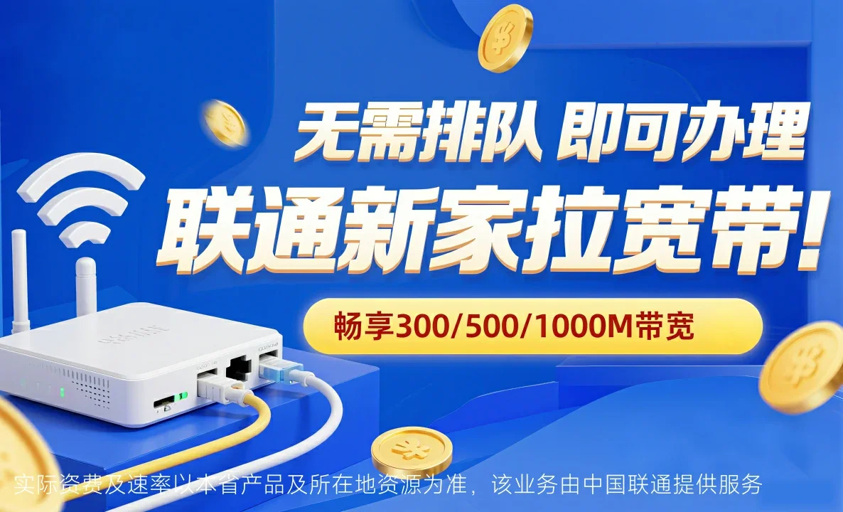道里区中国联通